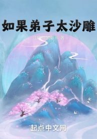 Nếu Như Đệ Tử Quá Tấu Hài