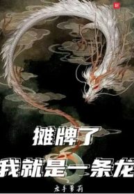 Ngả Bài Rồi , Ta Chính Là Một Con Rồng