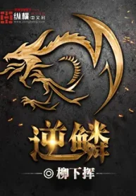 Nghịch Lân