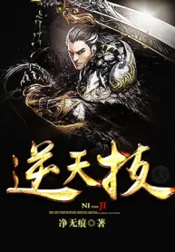 Nghịch Thiên Kỹ