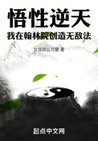 Ngộ Tính Nghịch Thiên: Ta Tại Hàn Lâm Viện Sáng Tạo Vô Địch Pháp