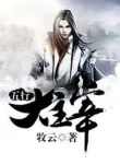 Ngũ Hành Đại Chúa Tể