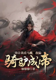 Ngươi Bắt Ta Chăn Ngựa, Ta Lại Cưỡi Lừa Thành Đế!