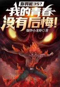 Ngươi Dị Năng 3S? Ta Thanh Xuân Không Có Hối Hận!