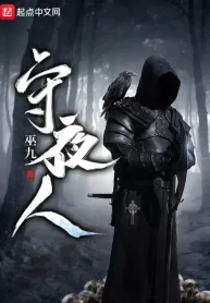 Người Gác Đêm