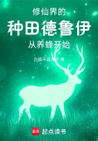 Ngươi Một Cái Druid Chạy Tới Tu Tiên?