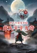 Người Này Bình Thường Không Có Gì Lạ, Nhưng Hạ Thủ Là Thật Không Nhẹ