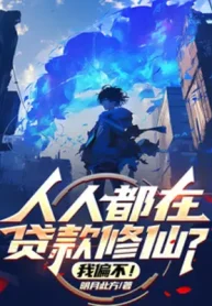 Người Người Đều Tại Cho Vay Tu Tiên? Ta Lại Không!