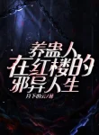 Người Nuôi Cổ Tại Hồng Lâu Tà Dị Nhân Sinh