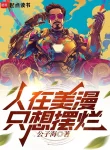 Người Tại Comic, Chỉ Muốn Nằm Ngửa