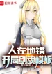 Người Tại Danmachi, Khởi Đầu Blade Master Mô Bản