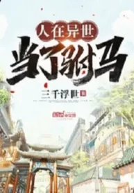 Người Tại Dị Thế Làm Phò Mã