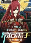 Người Tại Fairy Tail: Vô Cùng Xin Lỗi, Ta Đúng Là Hắc Thủ Sau Màn