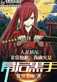 Người Tại Fairy Tail: Vô Cùng Xin Lỗi, Ta Đúng Là Hắc Thủ Sau Màn