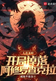 Người Tại Làng Lá, Bắt Đầu Rơi Xuống Asura Chakra