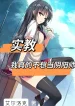 Người Tại Thực Giáo, Ichinose Ngươi Sẽ Hối Hận