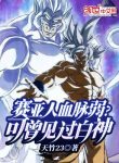 Người Xayda Huyết Mạch Yếu? Đã Gặp Ultra Instinct Chưa