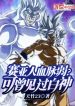 Người Xayda Huyết Mạch Yếu? Đã Gặp Ultra Instinct Chưa
