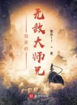 Nhà Ta Sư Huynh Chống Đỡ Tận Thế