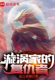 Người Báo Thù Nhà Uzumaki