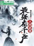 Nhân Gian Võ Thánh! Tối Cường Tả Thiên Hộ