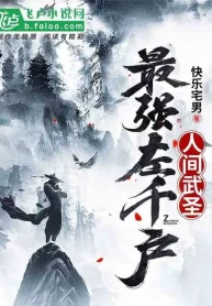 Nhân Gian Võ Thánh! Tối Cường Tả Thiên Hộ