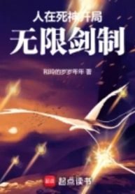 Nhân Tại Tử Thần, Khai Cục Vô Hạn Kiếm Chế