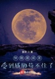 Nhanh Ẩn Cư Thành Thánh, Nhận Uy Hiếp Cẩu Thả Không Được