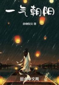Nhất Khí Triều Dương