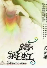 Nhất Lộ Thải Hồng