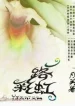 Nhất Lộ Thải Hồng