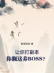 Nhường Ngươi Đánh Phó Bản, Ngươi Đặt Cái Này Dưỡng Boss ?