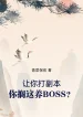 Nhường Ngươi Đánh Phó Bản, Ngươi Đặt Cái Này Dưỡng Boss ?