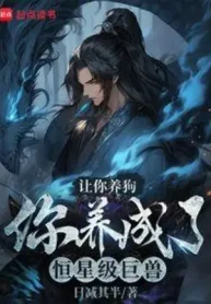 Nhường Ngươi Nuôi Chó, Ngươi Dưỡng Thành Hằng Tinh Cấp Cự Thú?