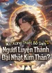 Nói Xong Thiết Bố Sam, Ngươi Luyện Thành Đại Nhật Kim Thân?
