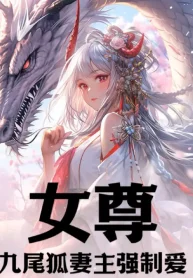 Nữ Tôn: Cửu Vĩ Hồ Vợ Chủ Cưỡng Chế Ái