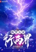 One Piece: Dung Hợp Kaido, Tu Tiên Phá Nika