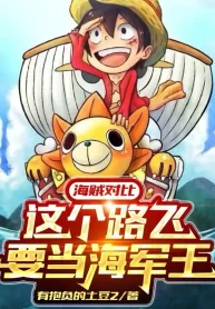 One Piece So Sánh: Cái Này Luffy Muốn Làm Hải Quân Vương