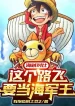 One Piece So Sánh: Cái Này Luffy Muốn Làm Hải Quân Vương