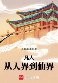 Phàm Nhân: Từ Nhân Giới Đến Tiên Giới