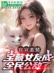 Phản Phái: Ta Thiên Mệnh Vượng Thê, Trở Thành Chung Cực Boss