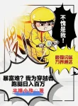 Phất Nhanh Khó? Ta Thành Xuyên Việt Giả Chân Chạy Ngày Vào 100 Vạn
