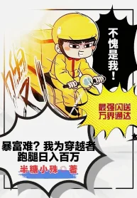 Phất Nhanh Khó? Ta Thành Xuyên Việt Giả Chân Chạy Ngày Vào 100 Vạn