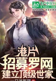 Phim Hong Kong: Chiêu Mộ Lưới, Thành Lập Đỉnh Cấp Thế Gia