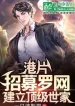 Phim Hong Kong: Chiêu Mộ Lưới, Thành Lập Đỉnh Cấp Thế Gia