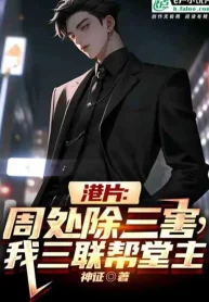 Phim Hong Kong: Chu Xử Trừ Tam Hại, Ta Tam Liên Bang Đường Chủ