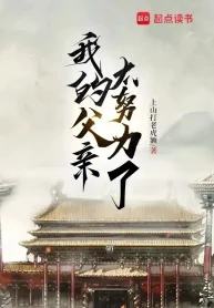Phụ Thân Của Ta Quá Cố Gắng