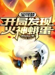 Pokemon: Bắt Đầu Phát Hiện Volcarona Trứng