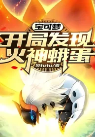 Pokemon: Bắt Đầu Phát Hiện Volcarona Trứng