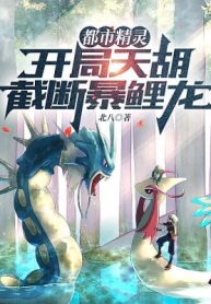 Pokemon: Bắt Đầu Thiên Hồ, Cắt Đứt Gyarados